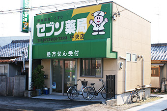 中央店